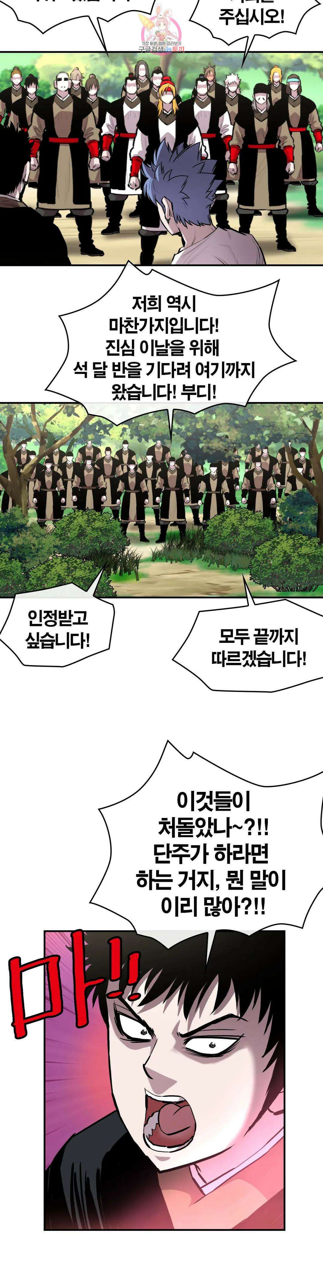 권왕무적 334화 2