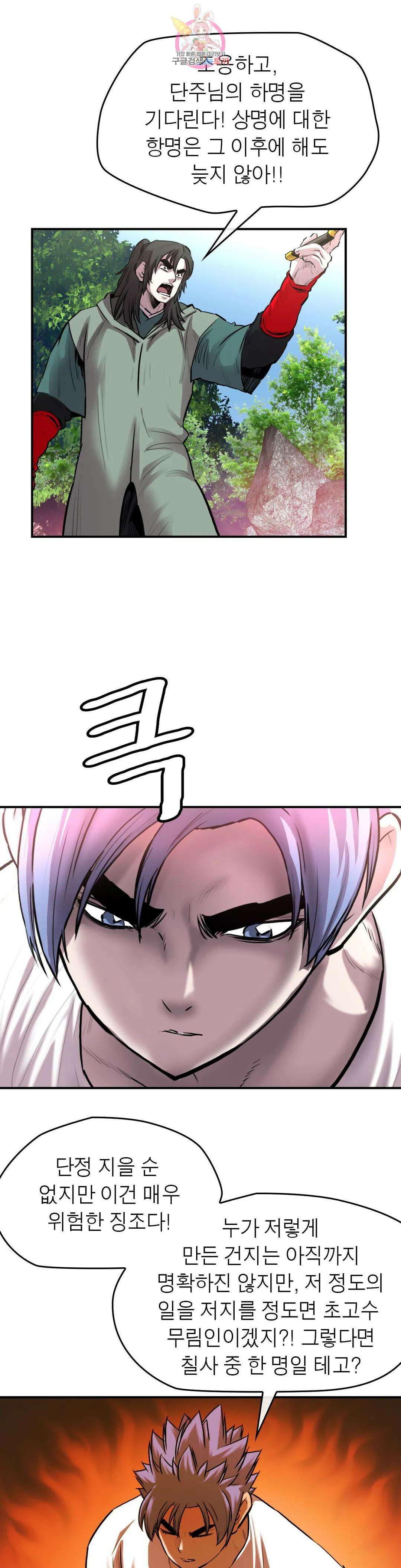 권왕무적 334화 3