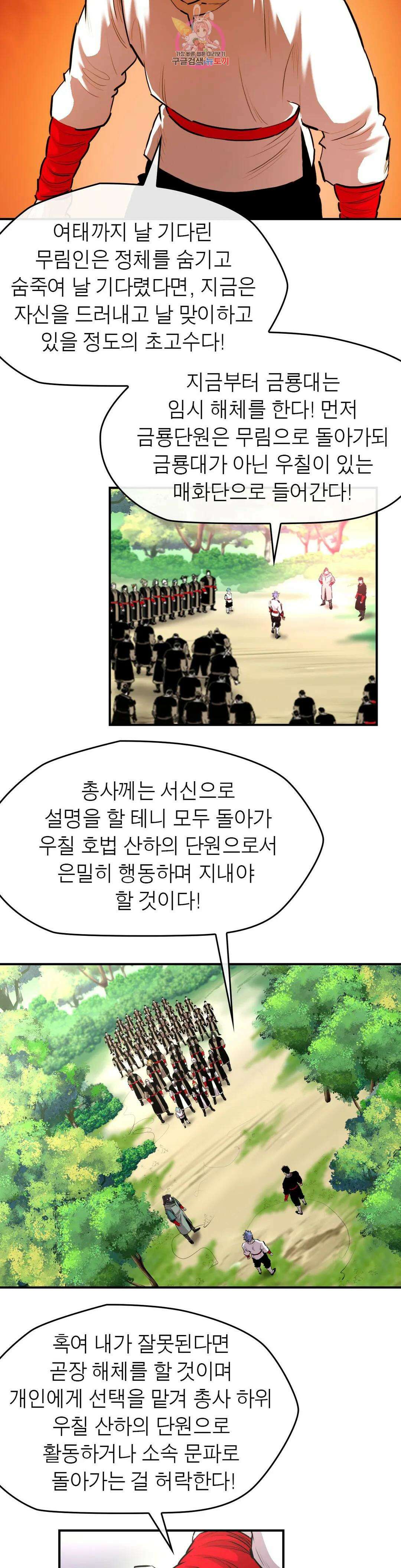 권왕무적 334화 4