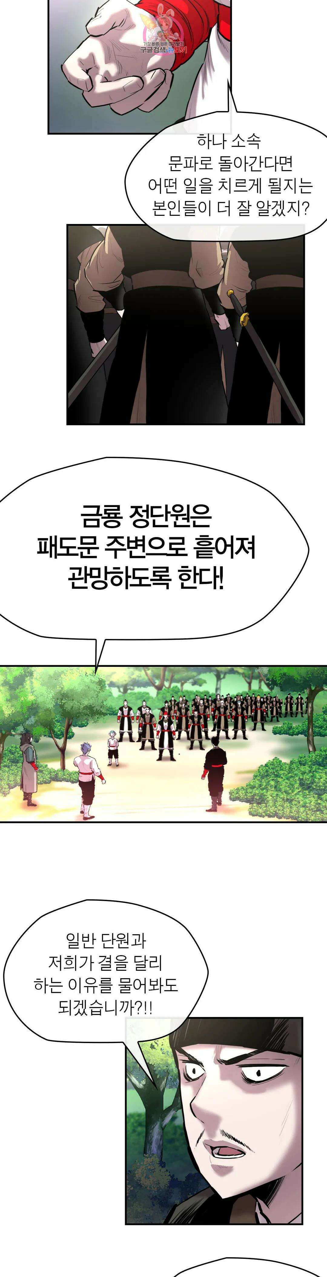 권왕무적 334화 5