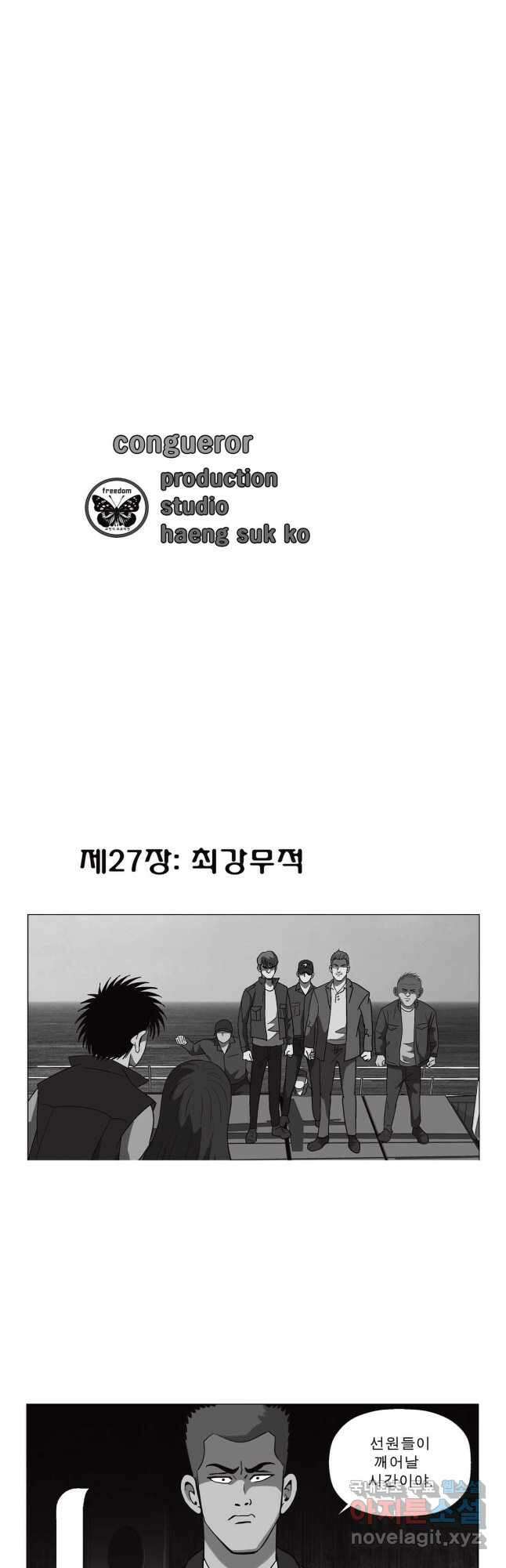 고행석 악질의 전설 5탄 정복자 53화 2