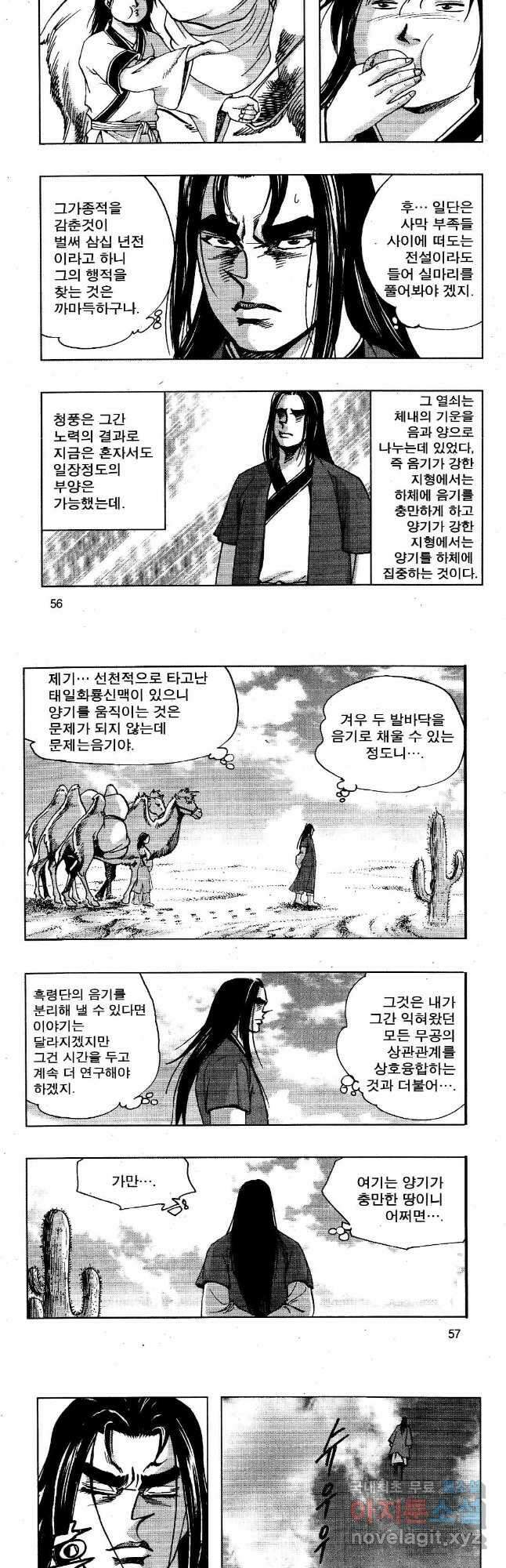 영약사 88화 2