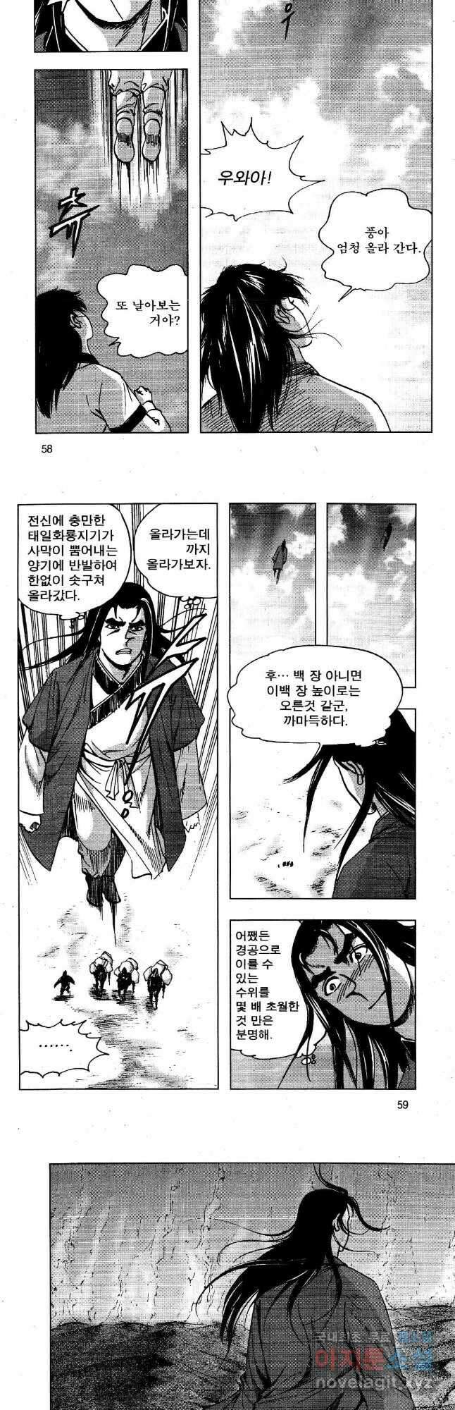영약사 88화 3