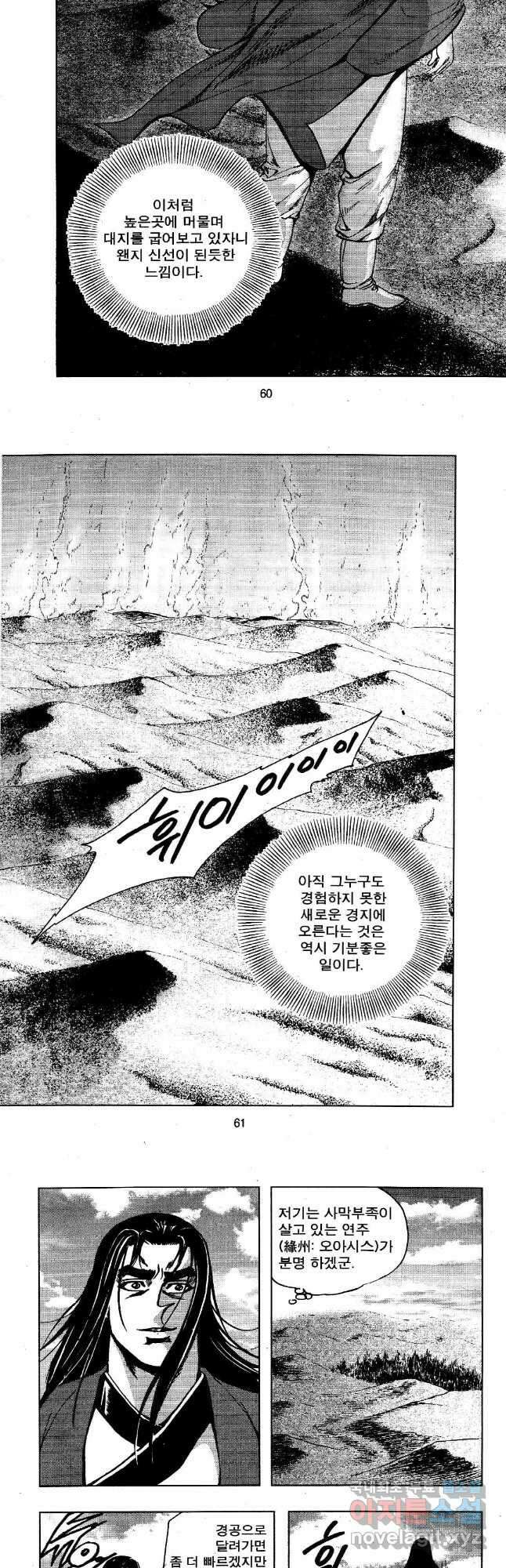 영약사 88화 4