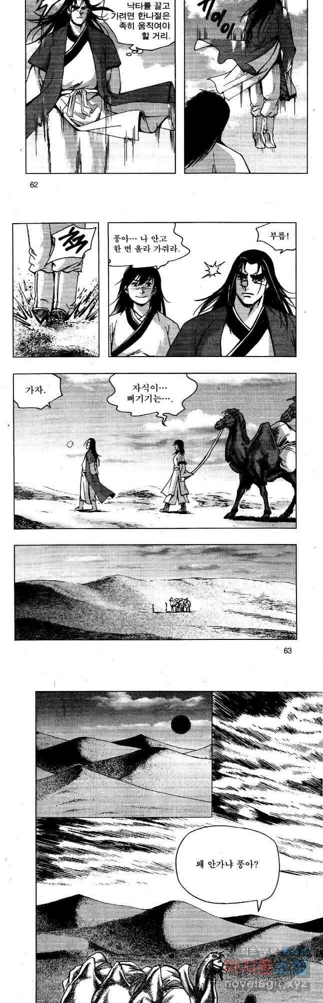 영약사 88화 5