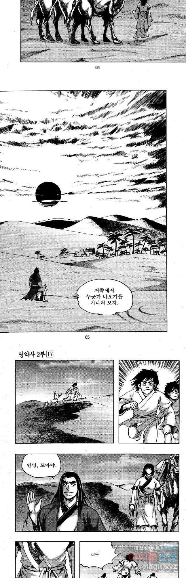 영약사 88화 6