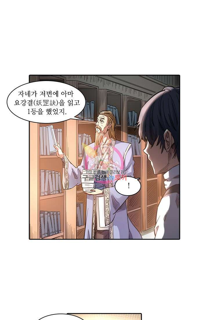 환생요마 98화 1
