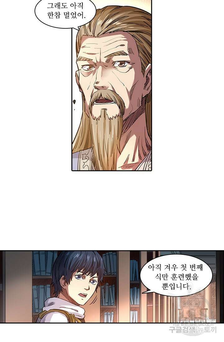 환생요마 98화 2