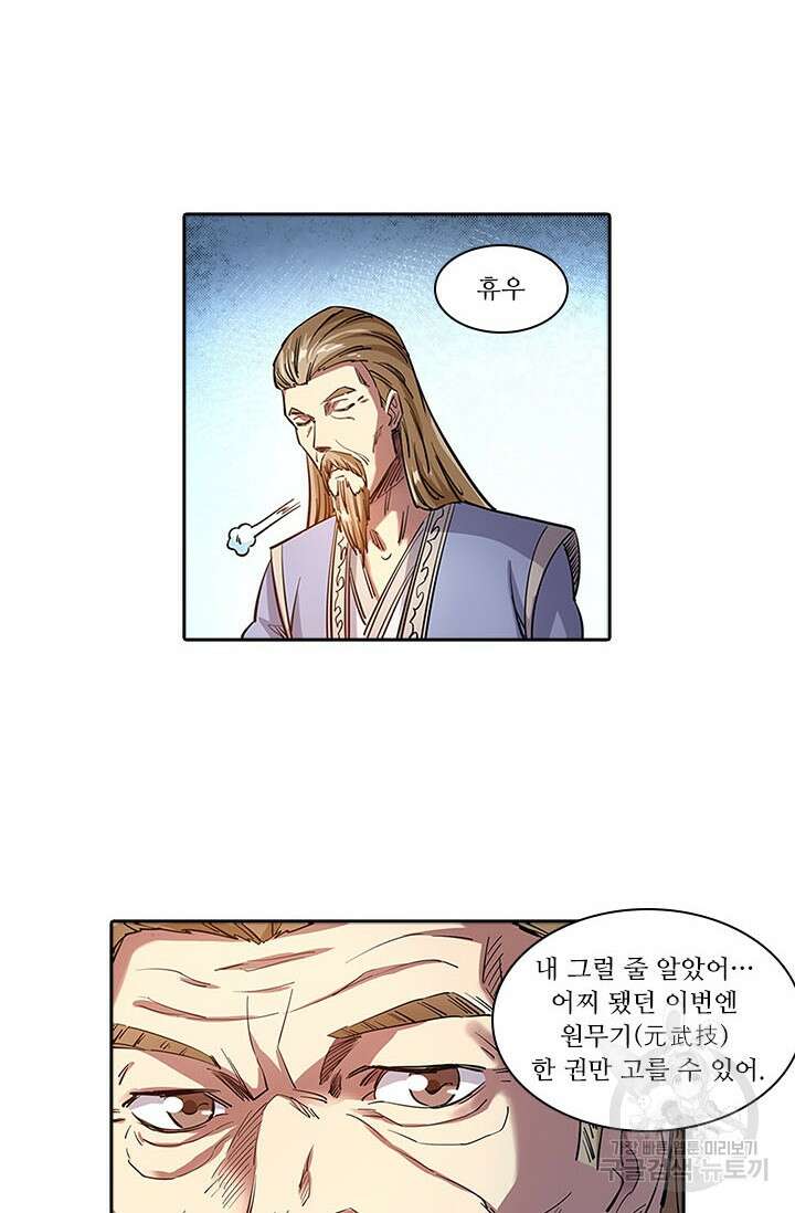 환생요마 98화 3