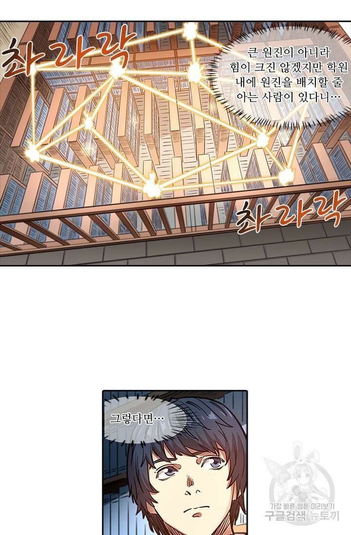 환생요마 98화 8