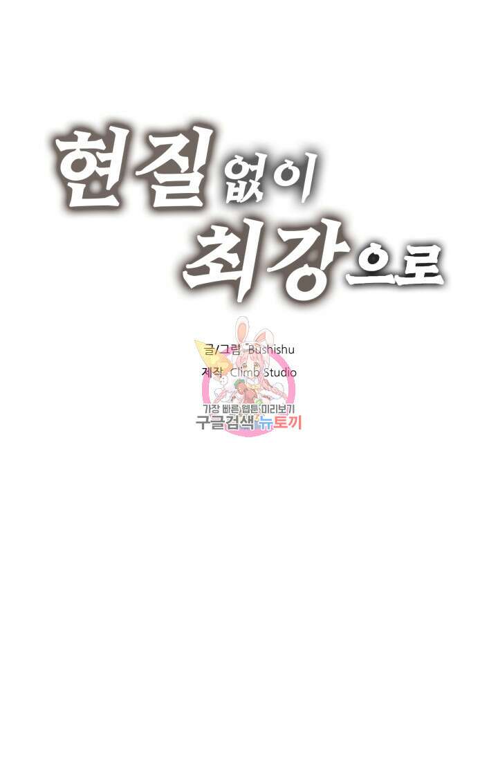 현질 없이 최강으로 21화 1