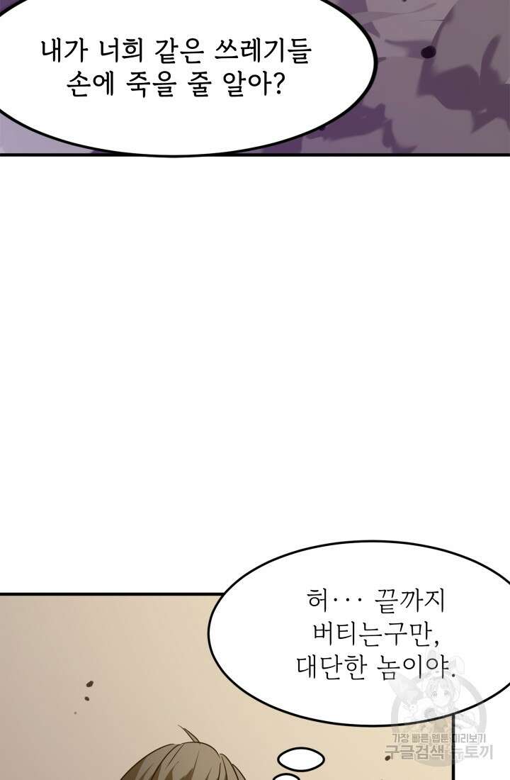 현질 없이 최강으로 21화 5