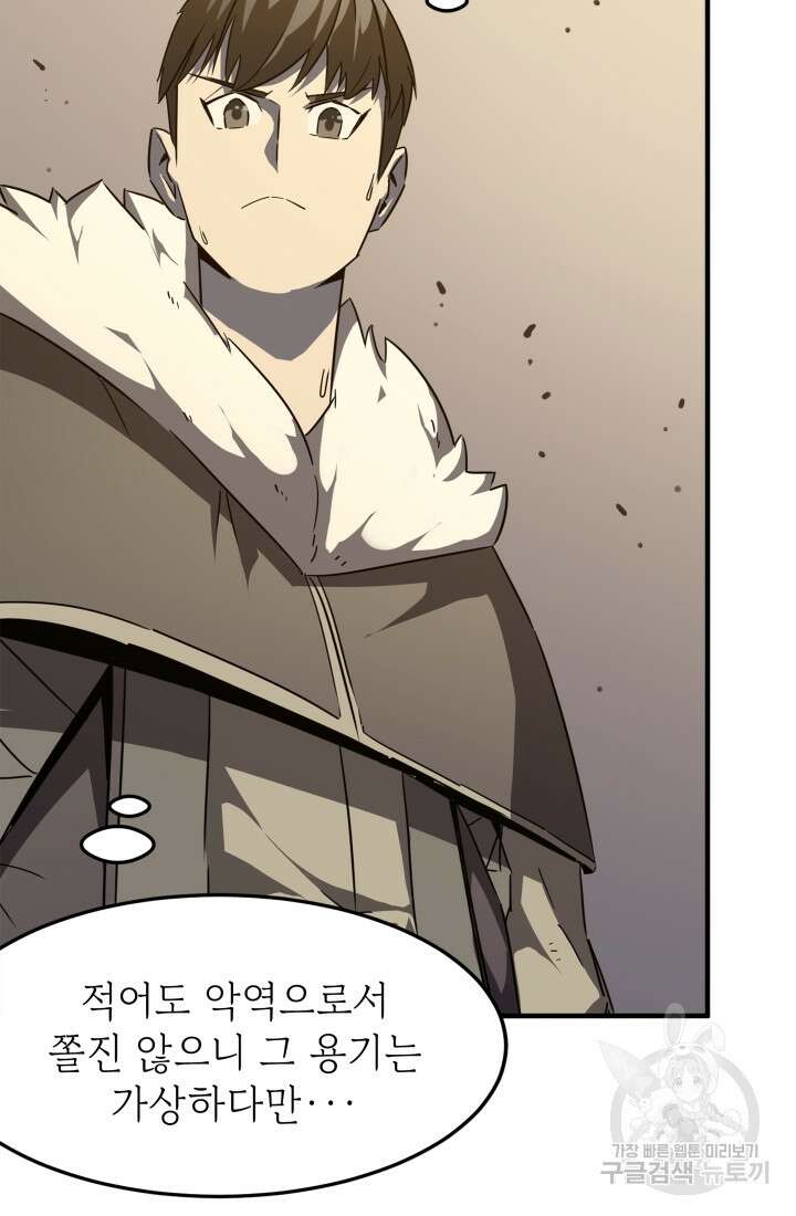 현질 없이 최강으로 21화 6
