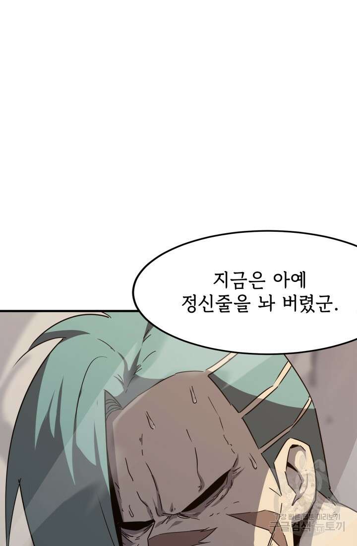 현질 없이 최강으로 21화 7