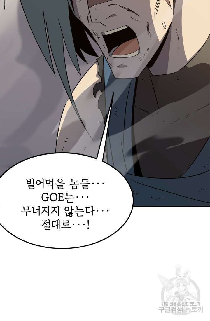 현질 없이 최강으로 21화 8