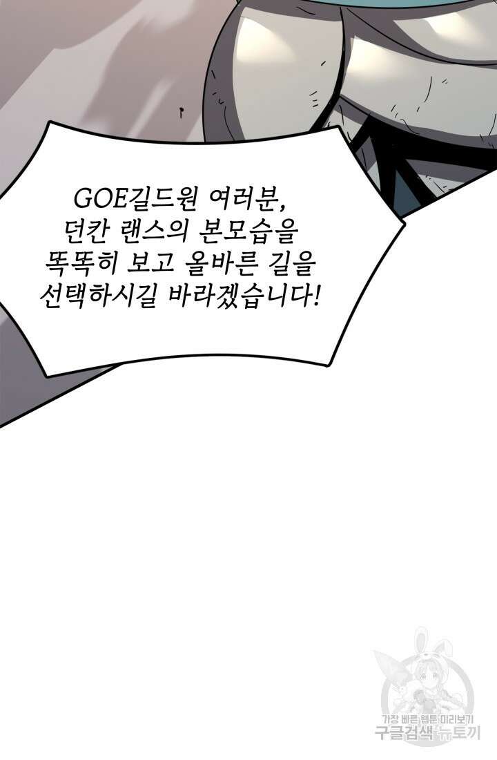 현질 없이 최강으로 21화 10