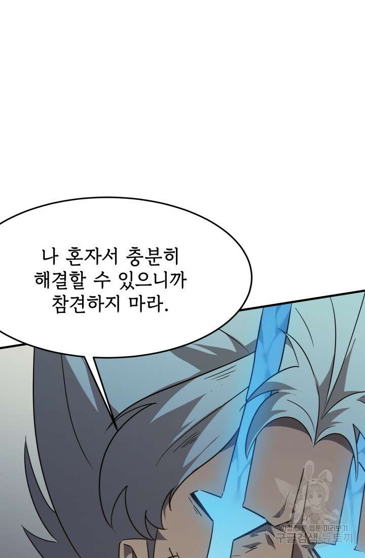 현질 없이 최강으로 21화 11