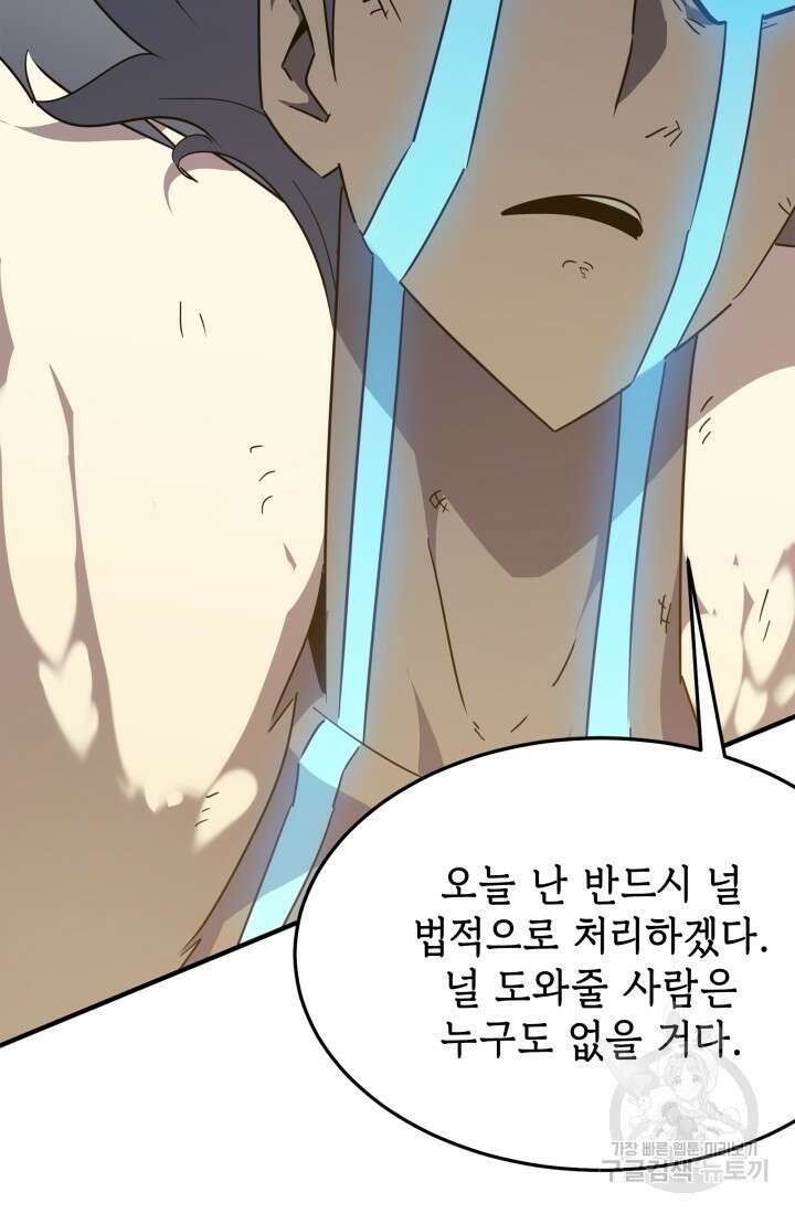 현질 없이 최강으로 21화 12