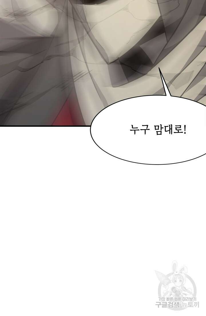 현질 없이 최강으로 21화 16