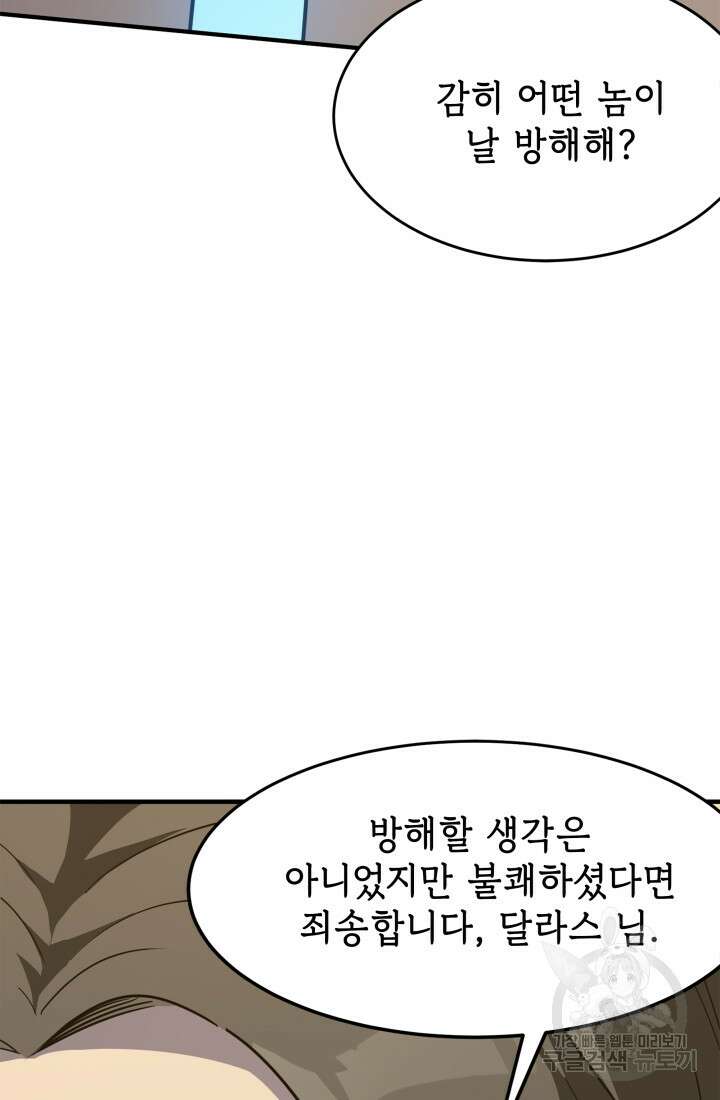 현질 없이 최강으로 21화 21