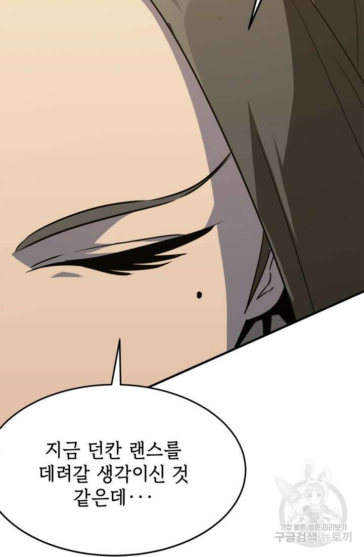 현질 없이 최강으로 21화 22
