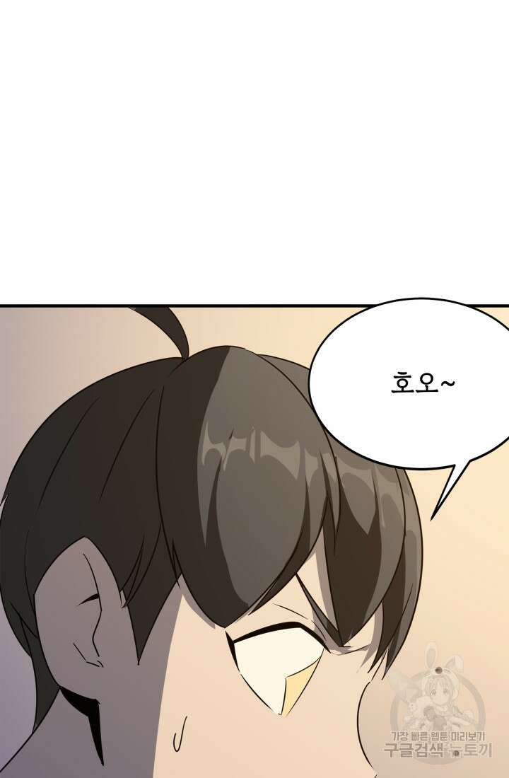 현질 없이 최강으로 21화 26