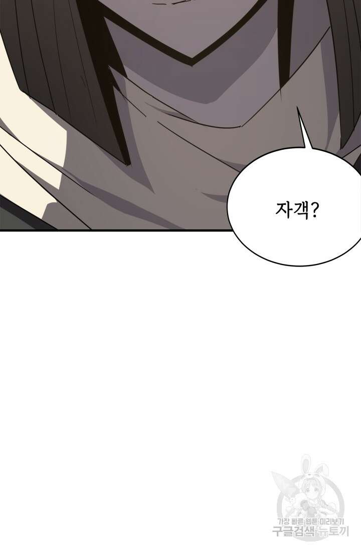 현질 없이 최강으로 21화 30