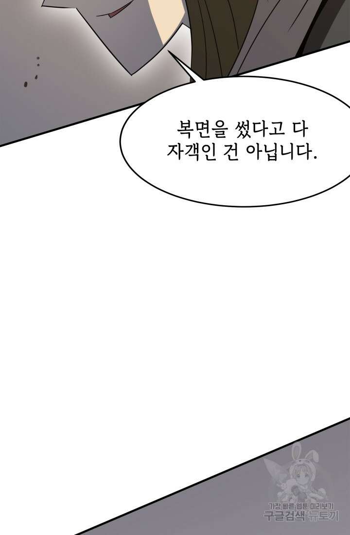 현질 없이 최강으로 21화 32