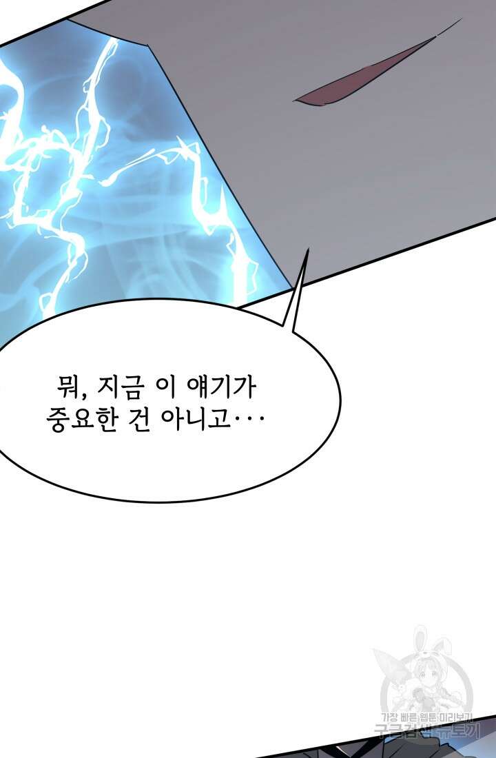 현질 없이 최강으로 21화 33