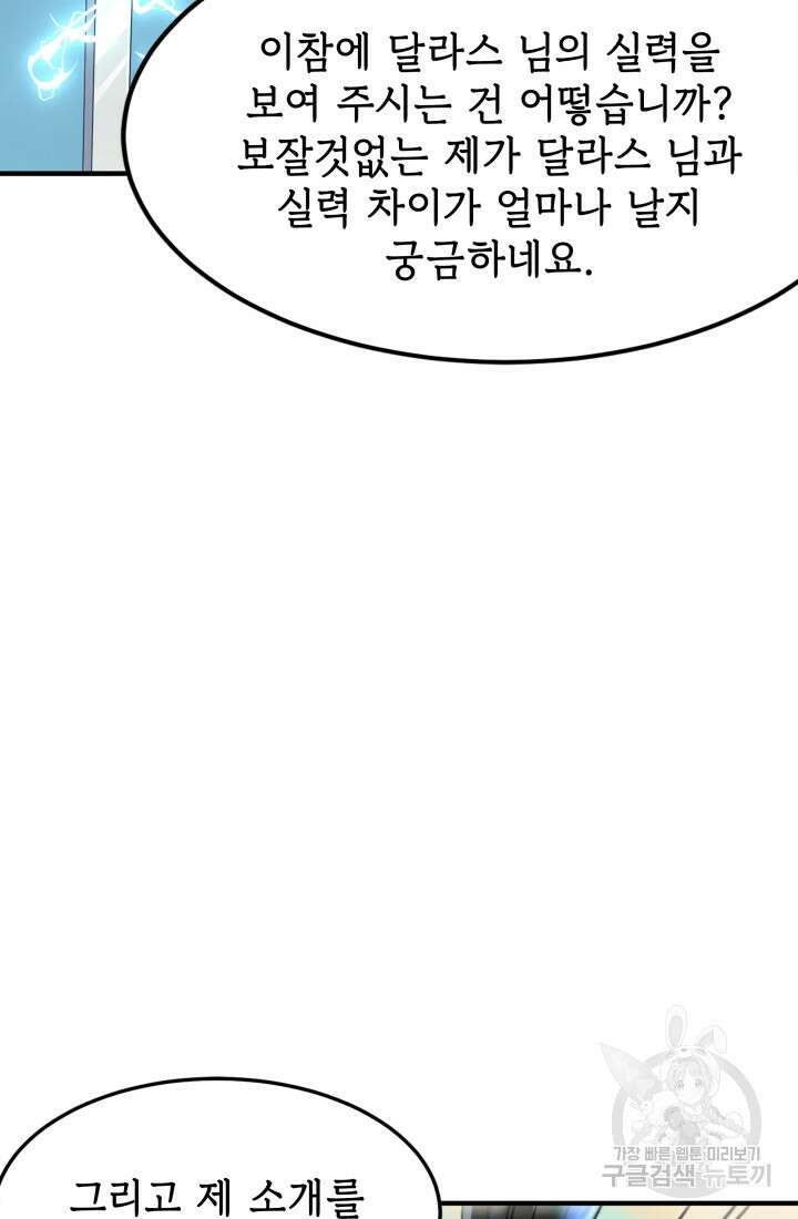 현질 없이 최강으로 21화 35