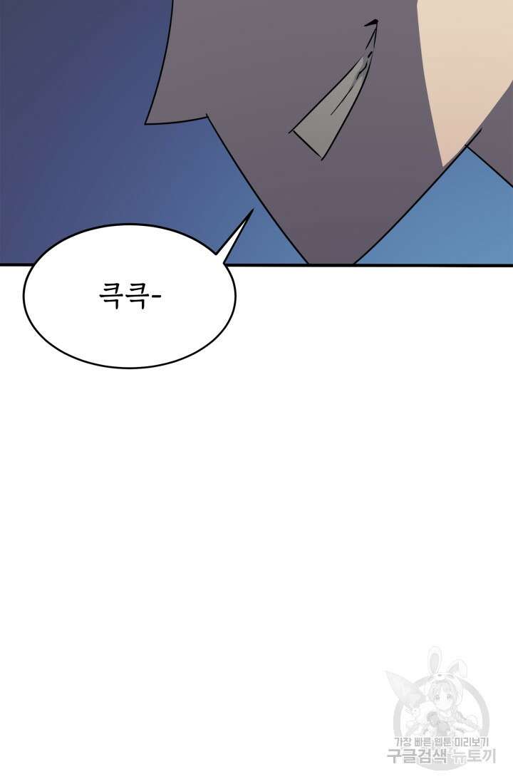현질 없이 최강으로 21화 43