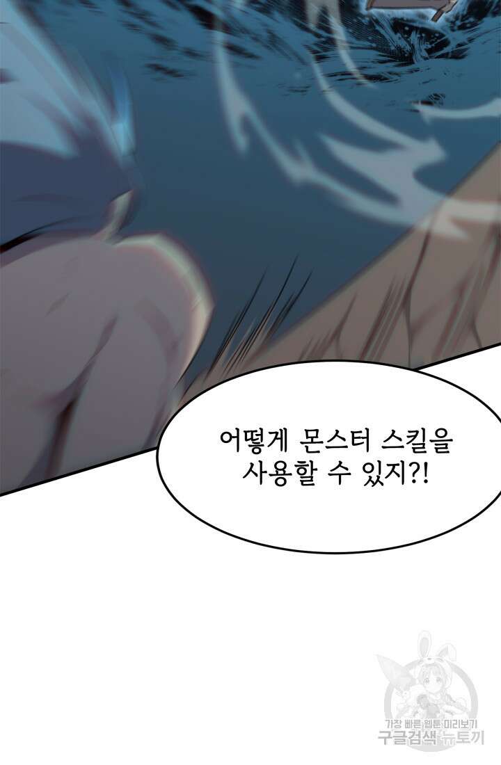 현질 없이 최강으로 21화 45
