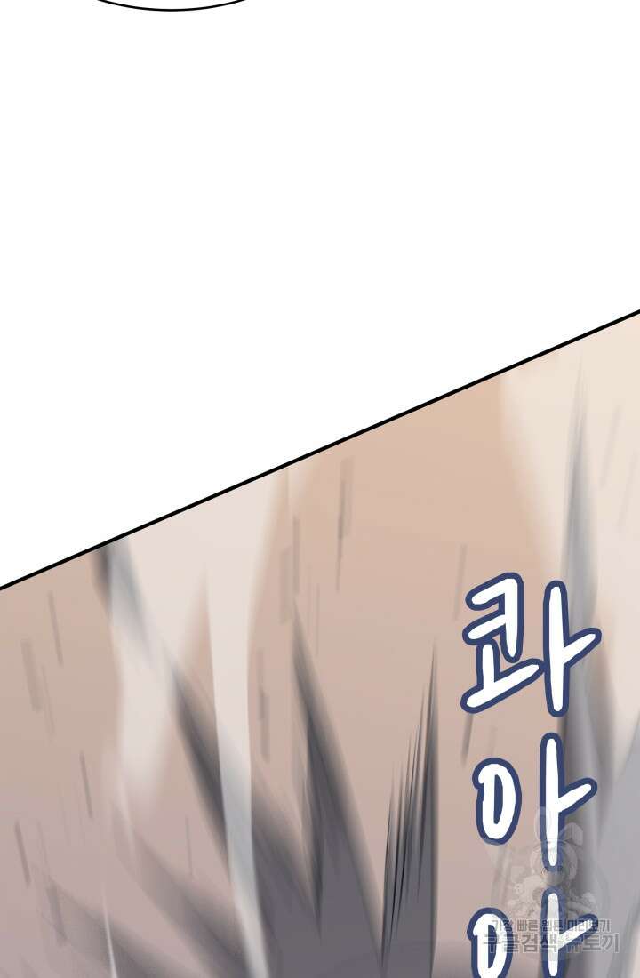 현질 없이 최강으로 21화 51