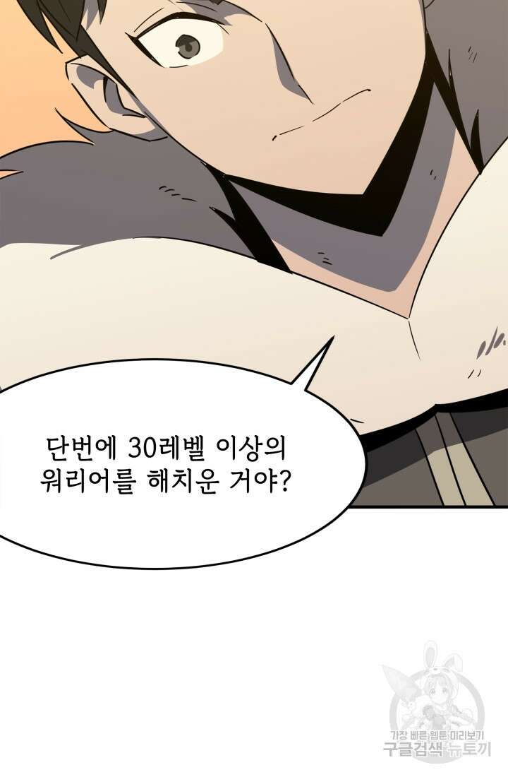 현질 없이 최강으로 21화 56
