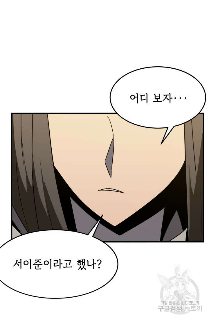 현질 없이 최강으로 21화 57
