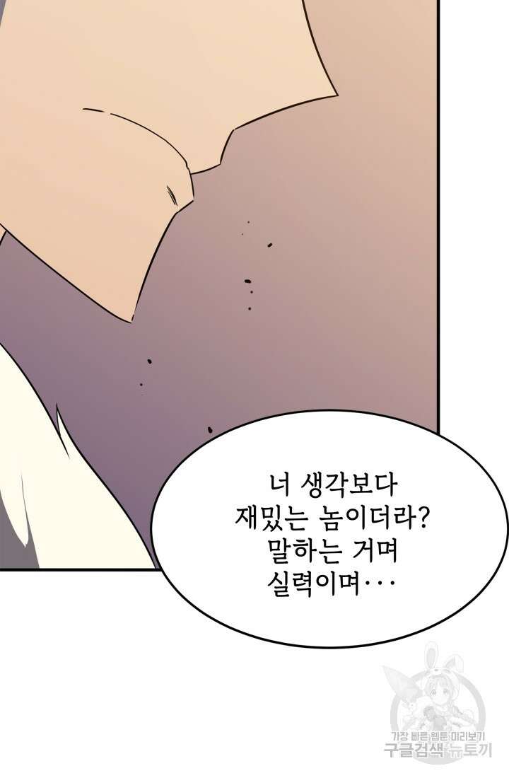 현질 없이 최강으로 21화 59
