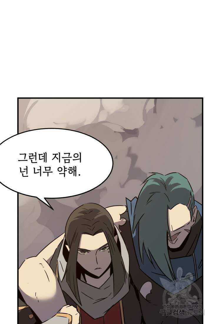 현질 없이 최강으로 21화 60