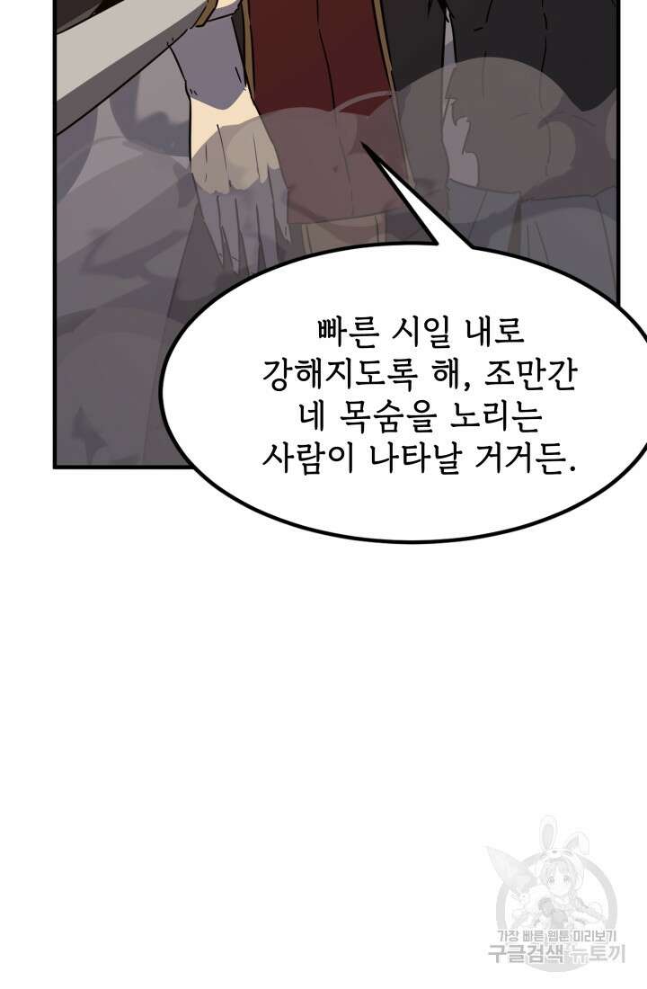 현질 없이 최강으로 21화 61