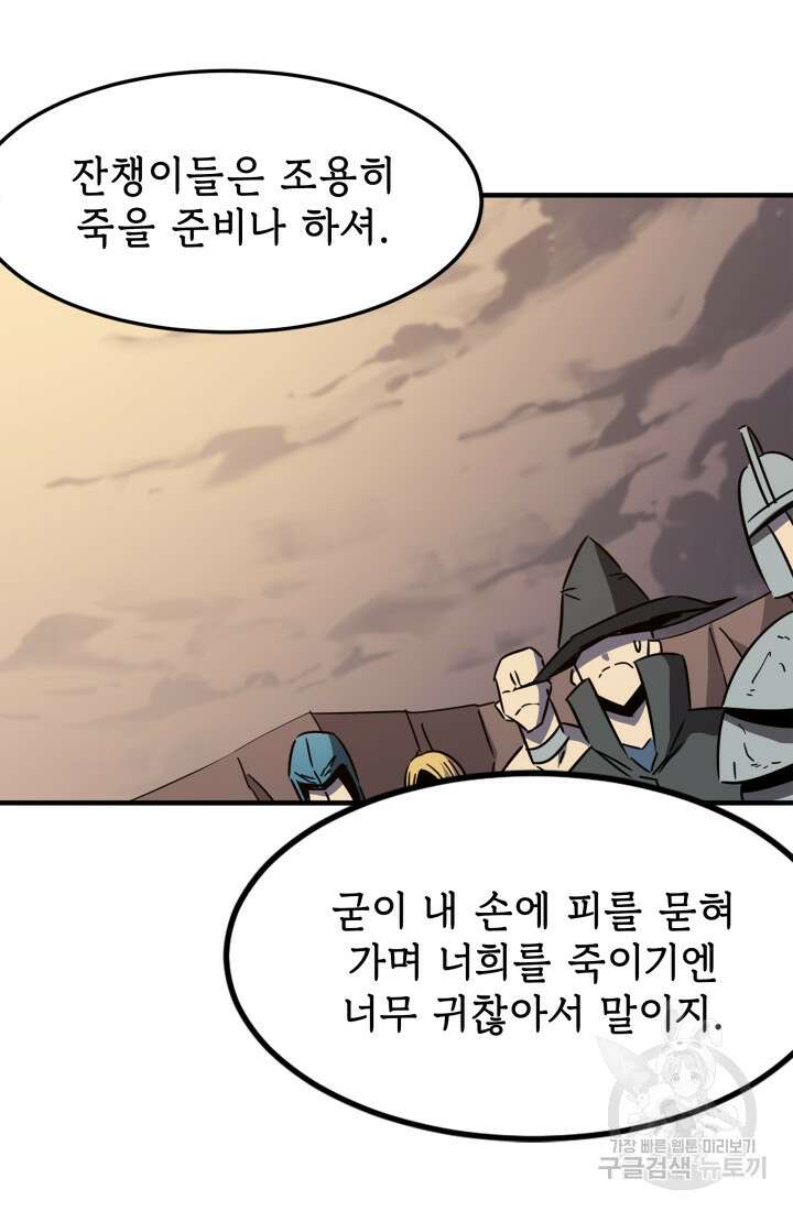 현질 없이 최강으로 21화 62