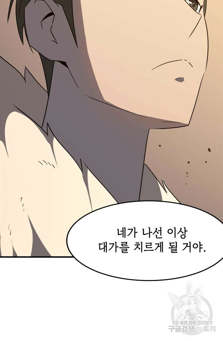 현질 없이 최강으로 21화 64