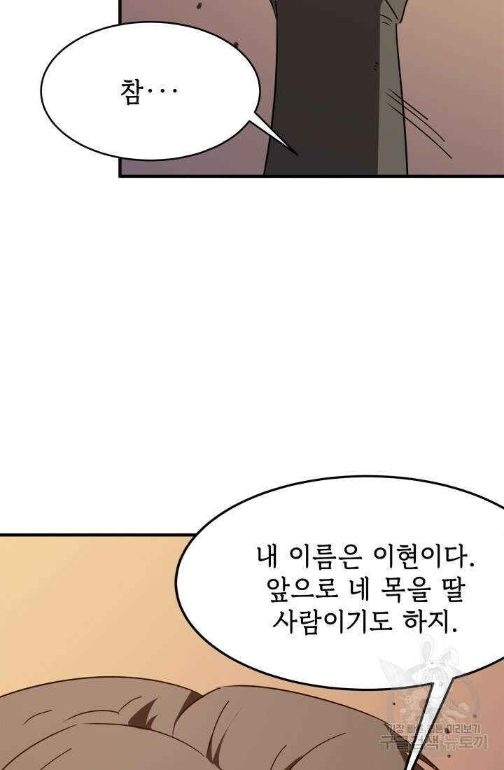 현질 없이 최강으로 21화 66