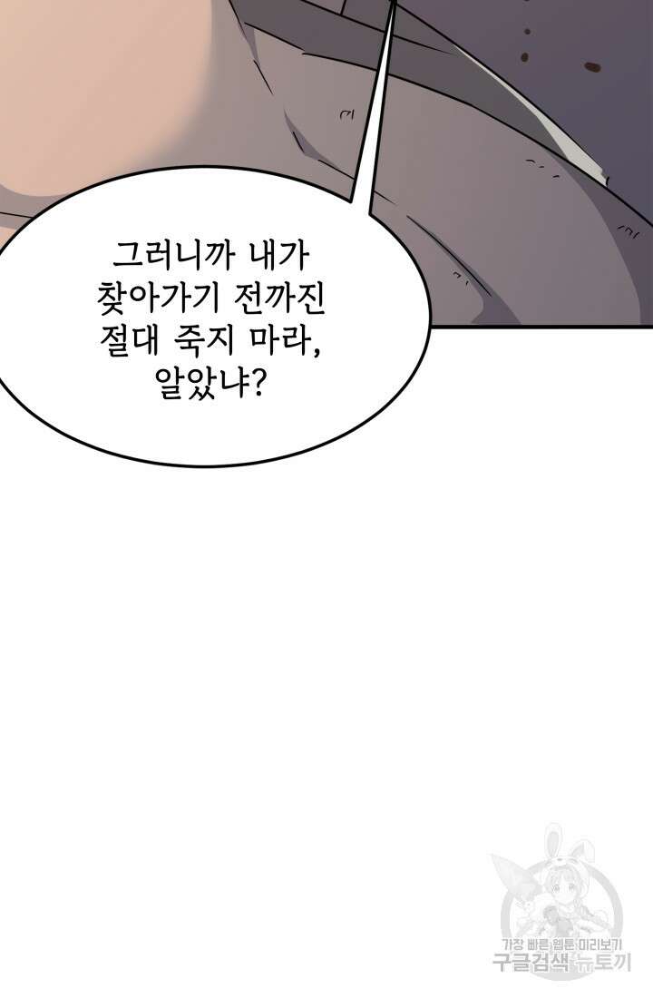 현질 없이 최강으로 21화 68