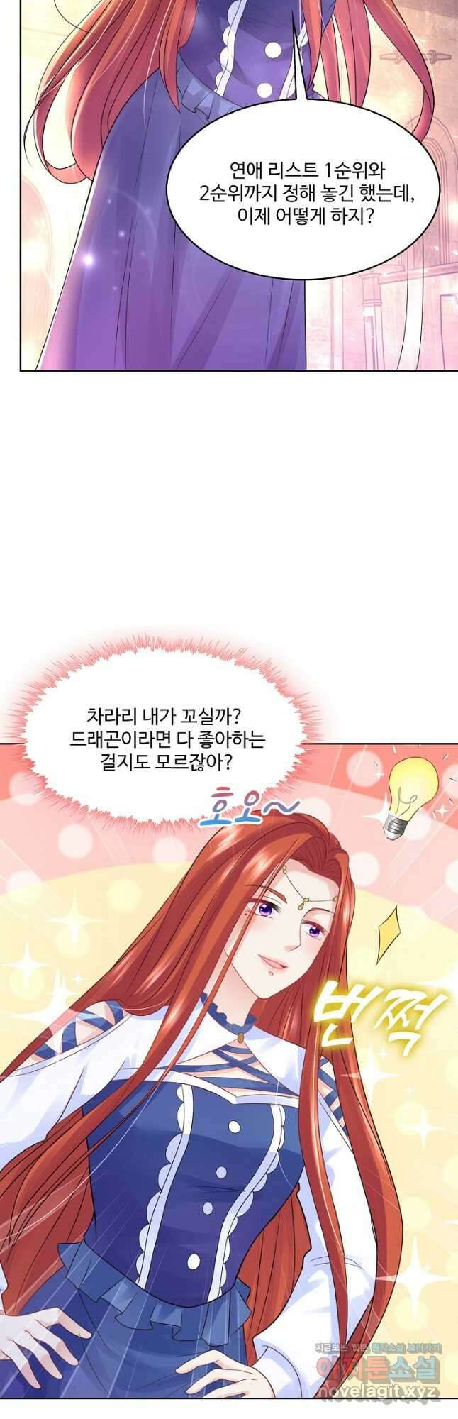 악역이지만 돈은 제일 많아 104화 8
