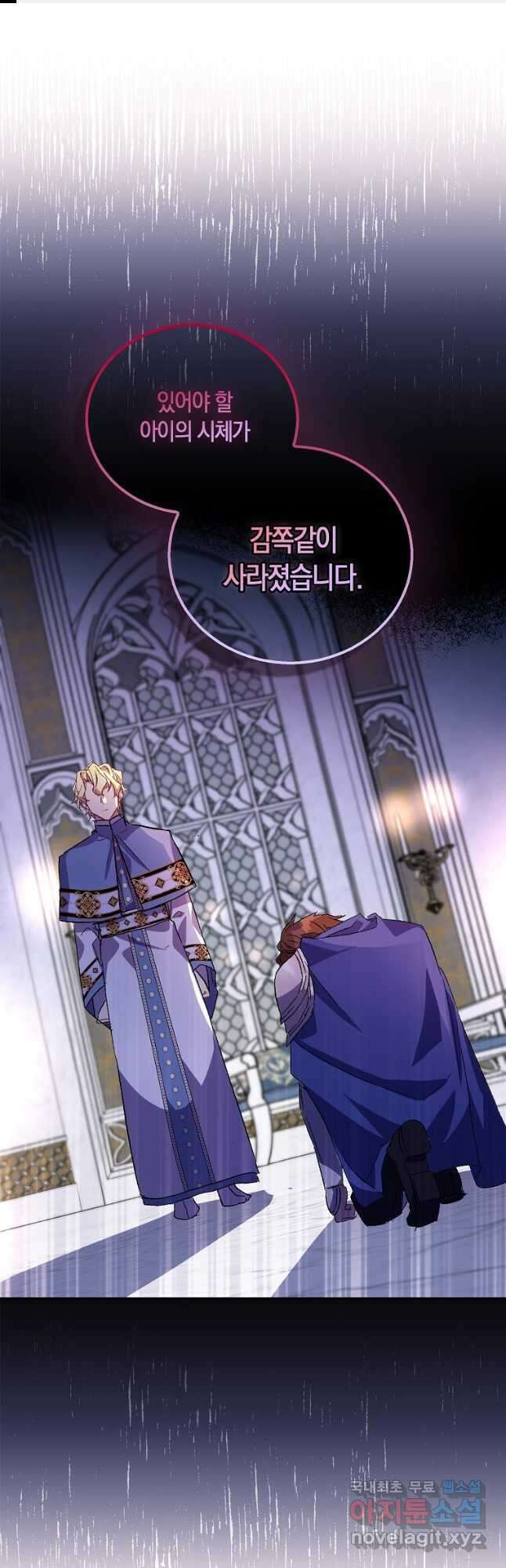 가짜 성녀인데 신들이 집착한다 29화 1