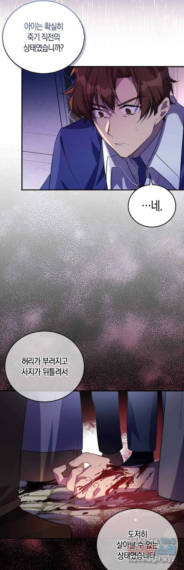 가짜 성녀인데 신들이 집착한다 29화 2