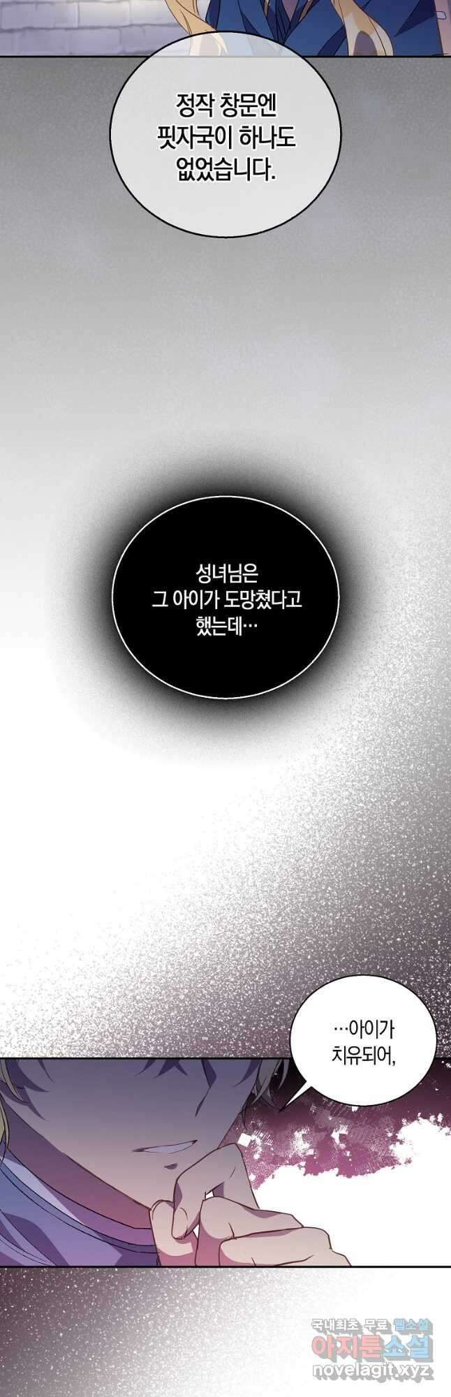 가짜 성녀인데 신들이 집착한다 29화 4