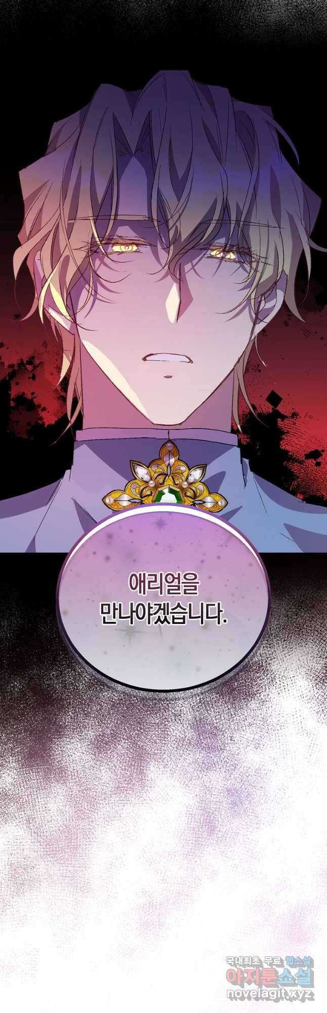 가짜 성녀인데 신들이 집착한다 29화 8