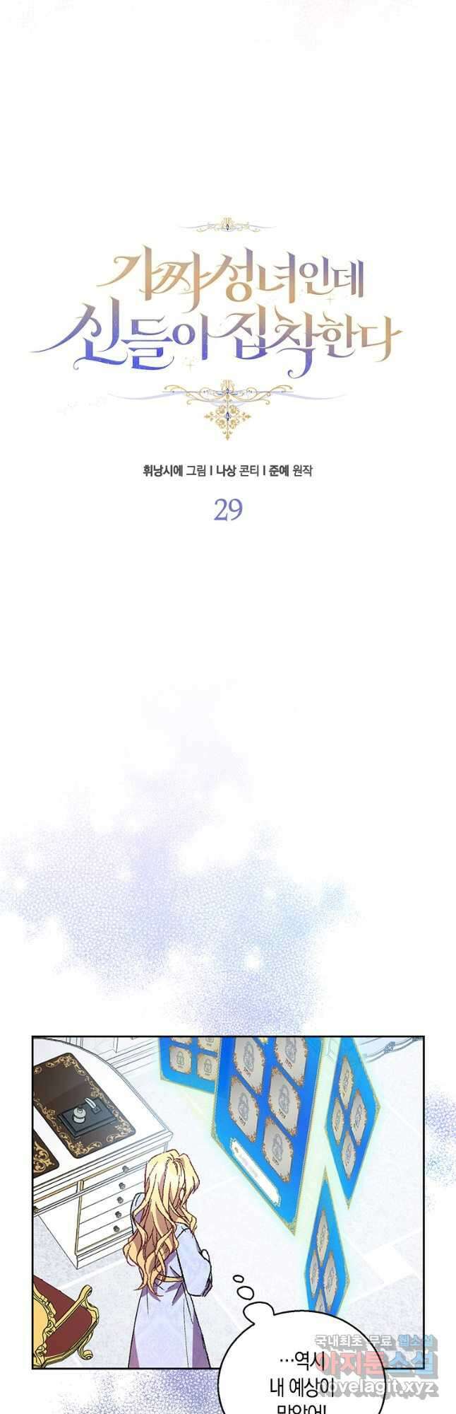 가짜 성녀인데 신들이 집착한다 29화 9