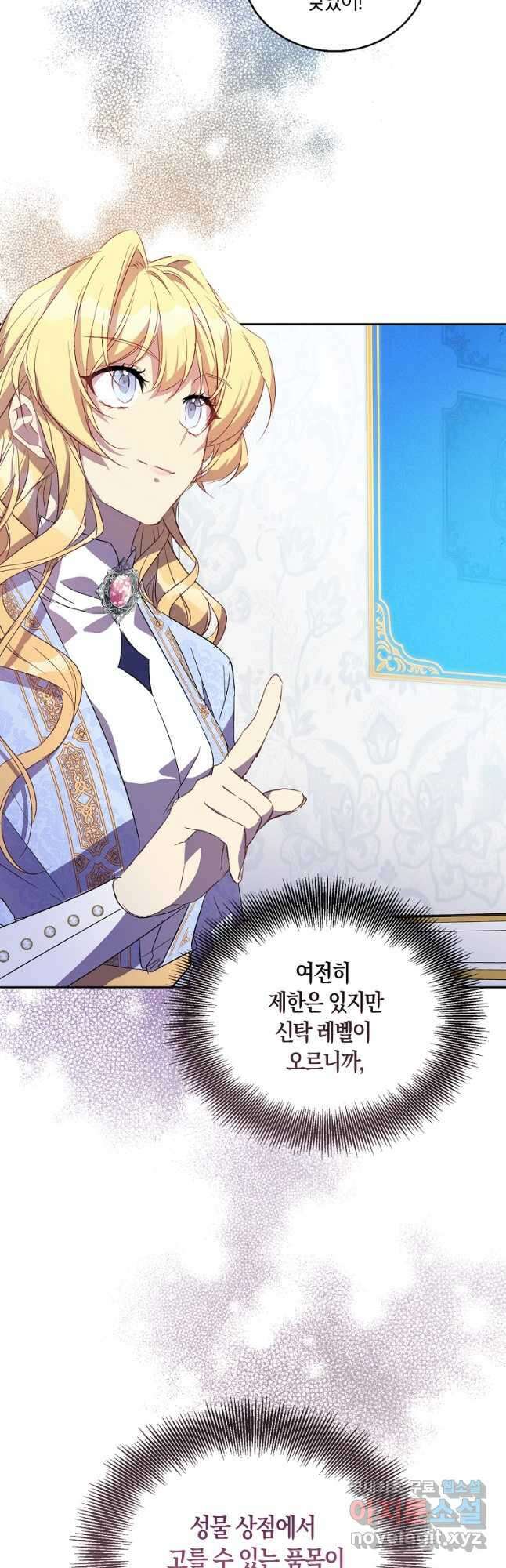 가짜 성녀인데 신들이 집착한다 29화 10