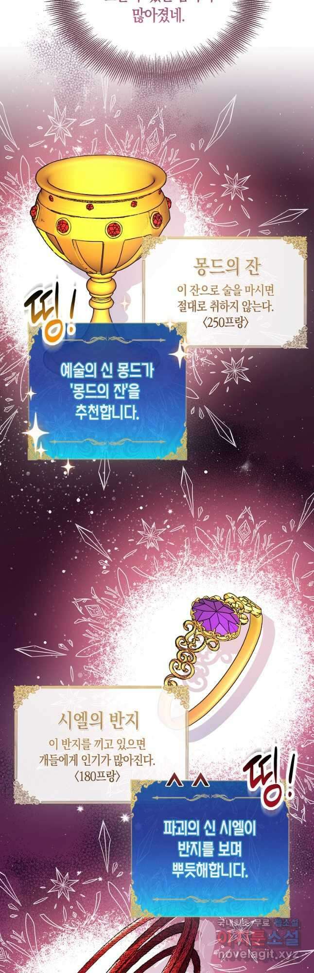 가짜 성녀인데 신들이 집착한다 29화 11